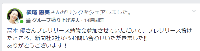 プレスリリースの書き方セミナーお客様の声