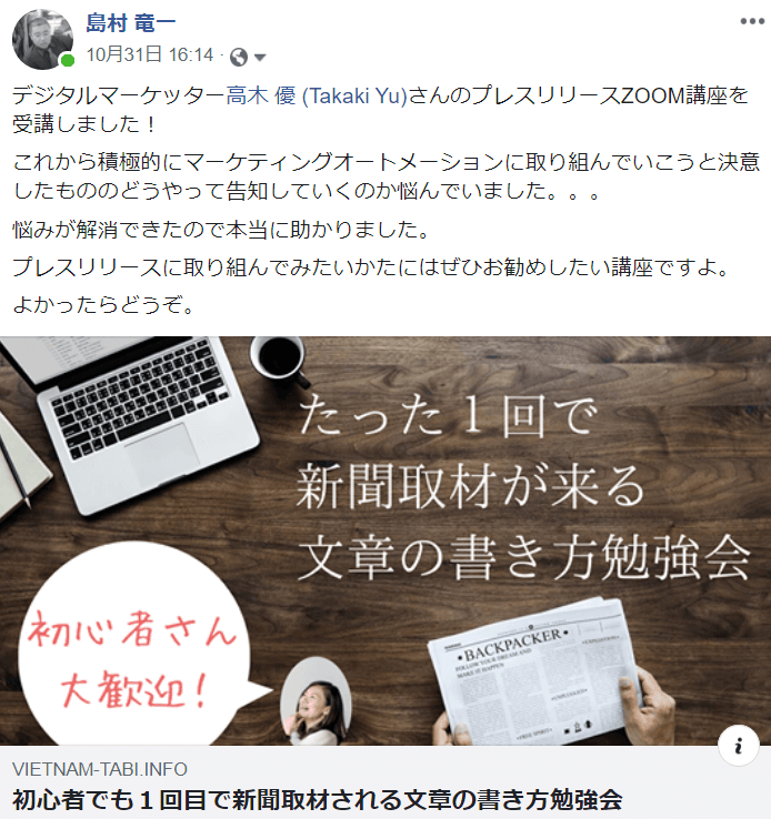 プレスリリースの書き方セミナー