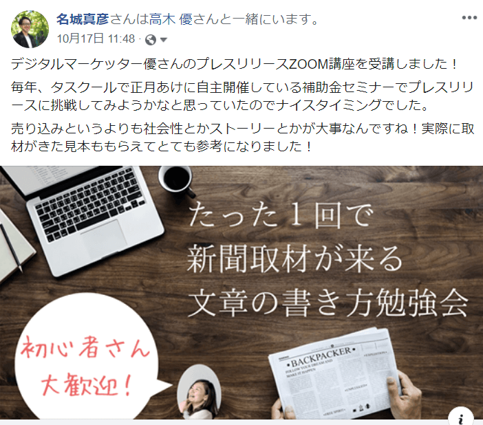 プレスリリースの書き方セミナー