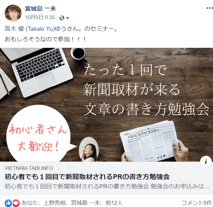 プレスリリースの書き方セミナー