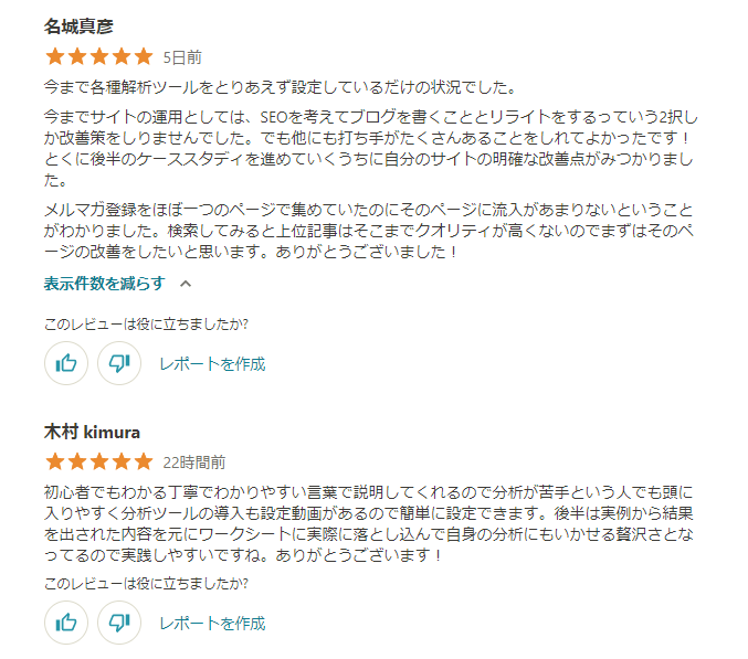 サイト分析方法 口コミ