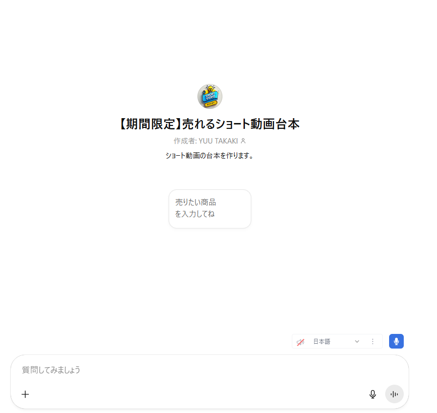 GPTs特典のイメージ