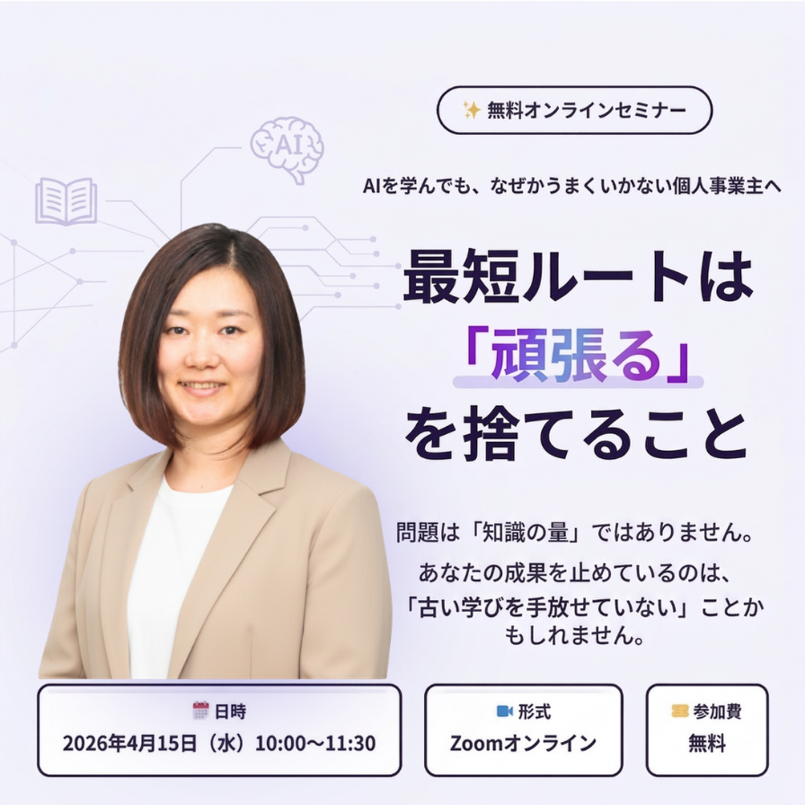 アンラーニング無料セミナー：最短ルートは頑張るを捨てること
