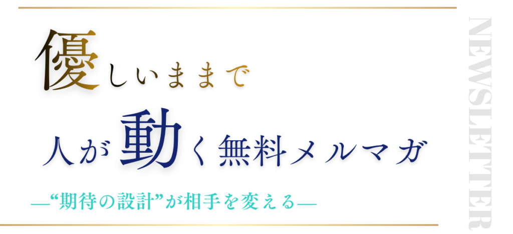 人が動く無料メルマガ